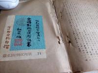 郁雨歌抄自画像　(私家版無限定百部)