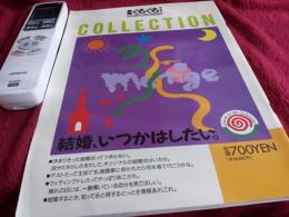 静岡ぐるじるマップコレクション　1990年5月10日発行