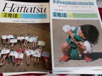 別冊発達　20冊で