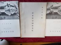 蒲原町史私考　(2・3・4・6・7)+広重「蒲原夜の雪」計6冊