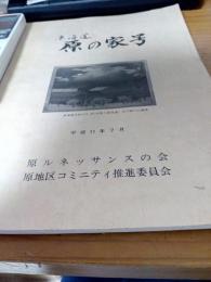 東海道　原の家号