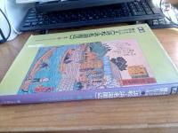 浜松・浜名湖周辺 下巻(明治時代～昭和戦後) ＜図説ふるさとの歴史シリーズ①＞
