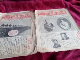 静岡県児童新聞　8部(昭和6年～昭和7年)