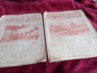 静岡県児童新聞　8部(昭和6年～昭和7年)