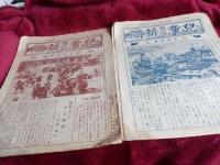 静岡県児童新聞　8部(昭和6年～昭和7年)