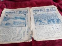 静岡県児童新聞　8部(昭和6年～昭和7年)