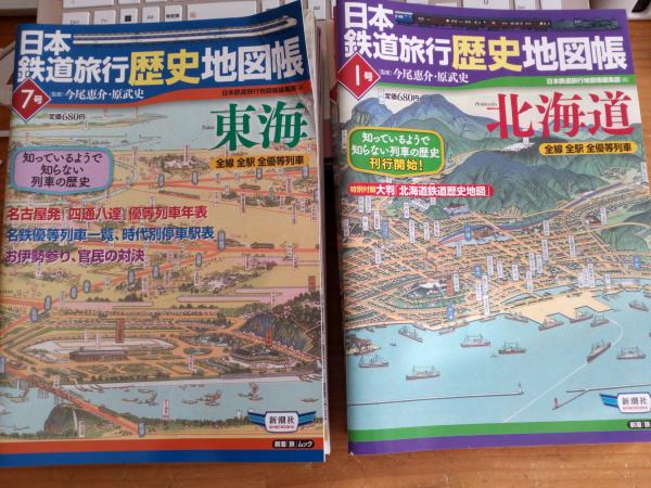 日本鉄道旅行地図帳12冊セット&日本鉄道旅行歴史地図帳12冊セットバインダー付き 日本鉄道旅行歴史地図帳 1号～12号+歴史編成(*朝鮮/台湾*満州/樺太)計