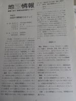 地図情報　1975年No.2号～No.19号(の内No.5号欠)16冊