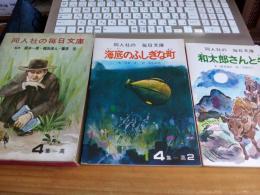 同人社の毎日文庫　第4集-高学年用