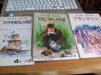 同人社の毎日文庫　第4集-高学年用