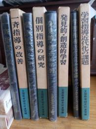 学習指導の近代化シリーズ　1巻～4巻まで　４冊