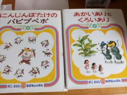 かこさとし　おはなしのほん　全10冊