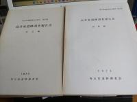 埼玉県遺跡調査会報告第25集(本文編・図版編)第10集　3冊