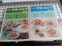 江上トミの家庭料理今夜のおかず(ソフトカバー版)