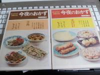 江上トミの家庭料理今夜のおかず(ソフトカバー版)