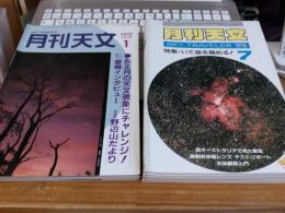 月刊天文　1992年1月号～12号まで　12冊