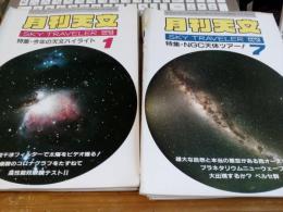 月刊天文　1993年1月号～12月号まで　12冊