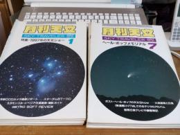 月刊天文　1997年1月号～12月号まで　12冊