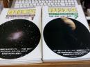 月刊天文　1994年1月号～12月号まで　12冊