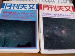 月刊天文　1989年1月号～12号　12冊