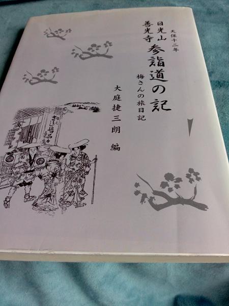 改訂新版〉 日光パーフェクトガイド | , 日光市観光協会, 下野