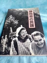 静岡県の民謡