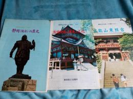 静岡市の史跡とその歴史　No.1～No.14まで　14冊