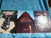 静岡市の史跡とその歴史　No.1～No.14まで　14冊