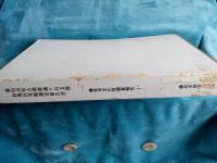 藤枝市原古墳群越ケ谷支群B地区発掘調査報告書(本文編・図版編)