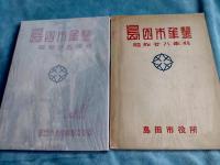 島田市年鑑　昭和25年・26年27年・28年版　3冊で
