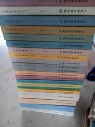 日本考古学年報　46～70(内48・56・68欠)計22冊で　