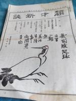 頴才新誌　　明治17年第344号～第389号の内38冊で