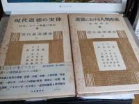 現代道徳講座　第1巻～第6巻　　6冊で
　