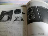 世界のオーディオ　HI-FIコンポーネントシリーズ10