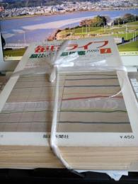 毎日ライフ1986年11冊で