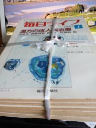 毎日ライフ　1985年　12冊
