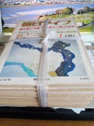毎日ライフ1983年　12冊