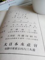 漁船用　天測航海術講話