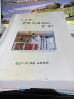 かなやの史話・民話・伝説見て歩く