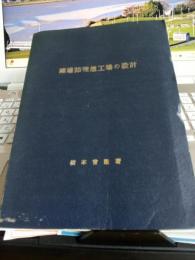 罐壜詰理想工場の設計