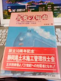 経験工学シリーズ　馬糞の知恵