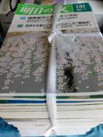 明日の友　第9号(1975年)～第180号(2009年)まで150冊不揃い