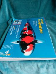月刊錦鯉　第40回記念全日本総合錦鯉品評会　　2009年4月号