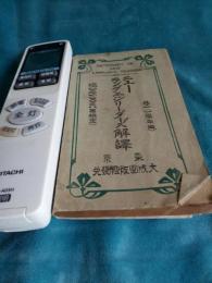 ニューラングエジリーダーズ改訳　1巻(一学年用)