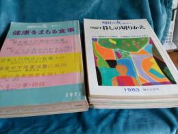 明日の友　増刊　13冊で　　1977年～