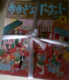 おおきなパケット第61号(1997年)～第108号(2001年)の内39冊で