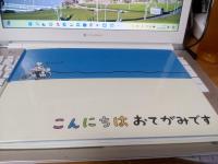 こんにちはおてがみです