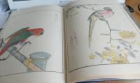 花鳥画式　(完)