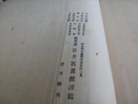 天理教校　第三十五期別科生　在学記念/大正拾四年8月入学・拾五年貳月卒業
