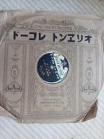 オリエントレコード　　光の亜細亜(一)(四)レコード2枚